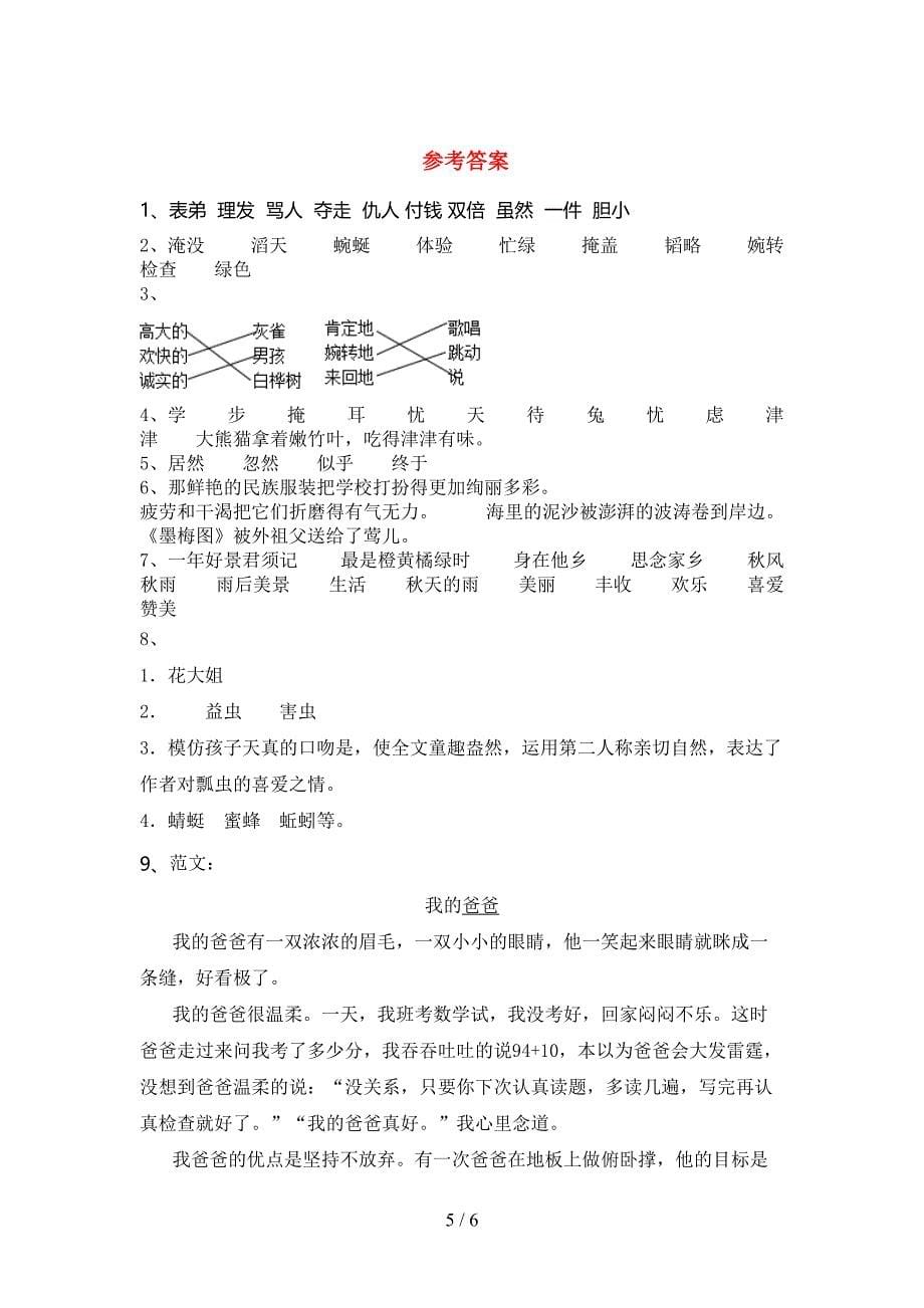 部编版三年级上册语文《期末》测试卷一.doc_第5页