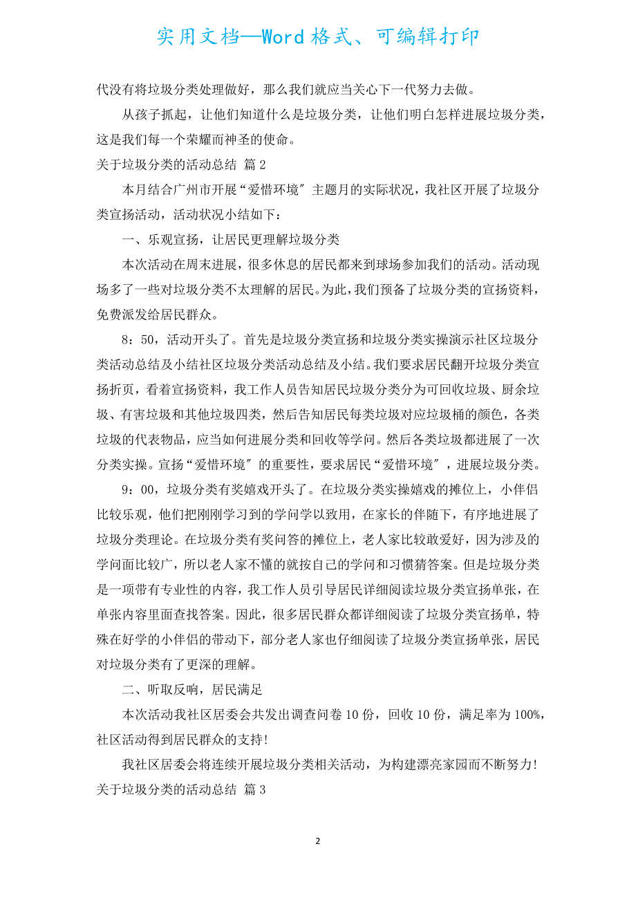 有关垃圾分类的活动总结（通用16篇）.docx_第2页