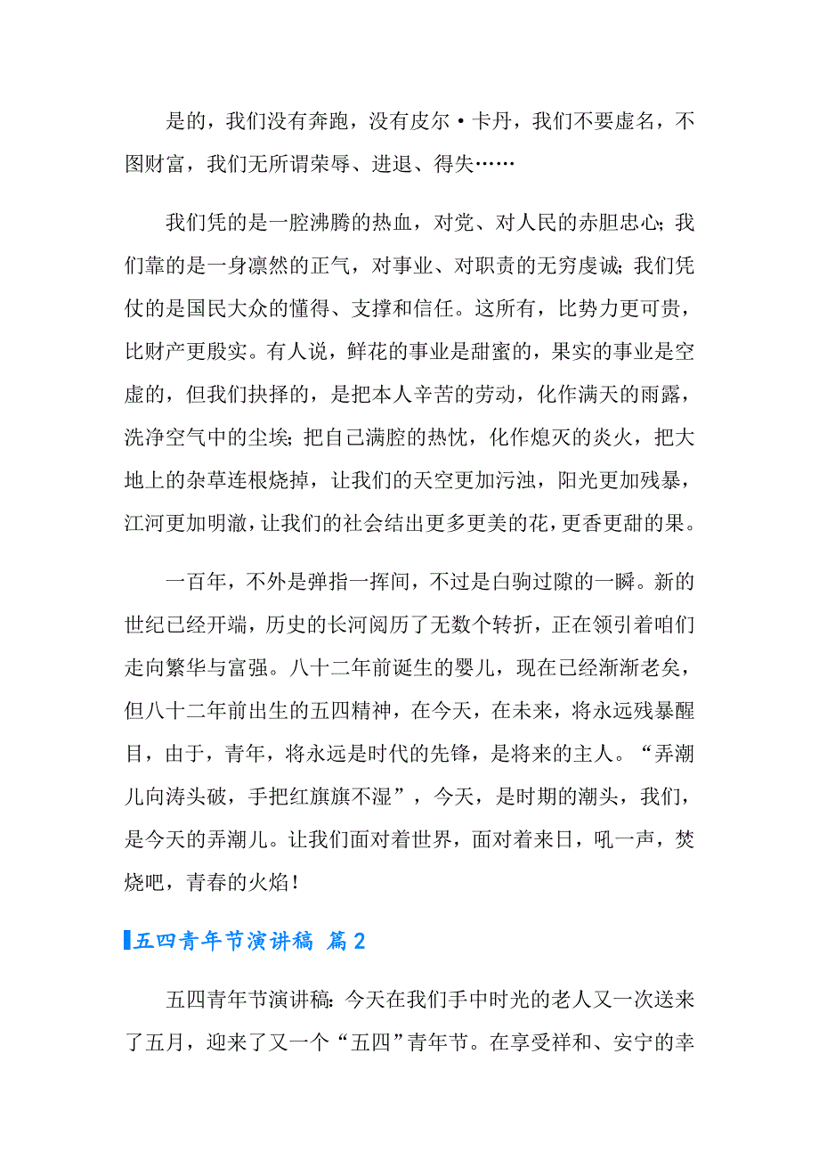 2022实用的五四青年节演讲稿模板集锦8篇_第2页