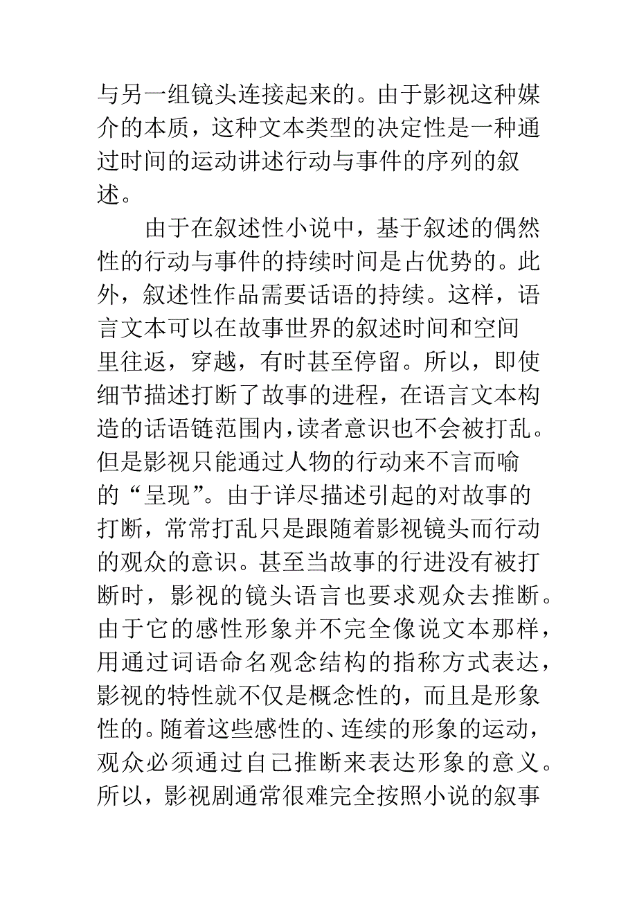 小说到电影演变.docx_第2页