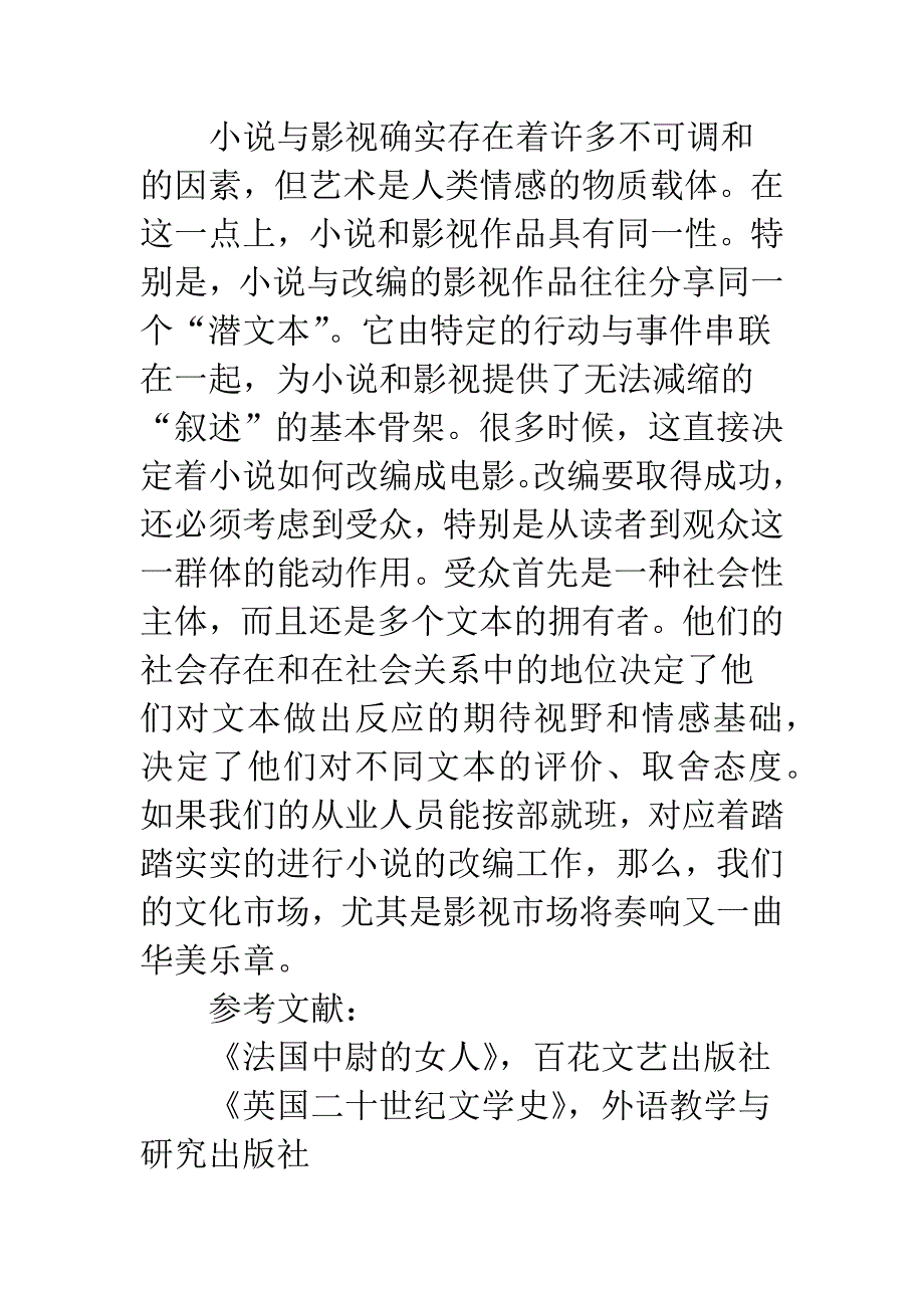 小说到电影演变.docx_第4页