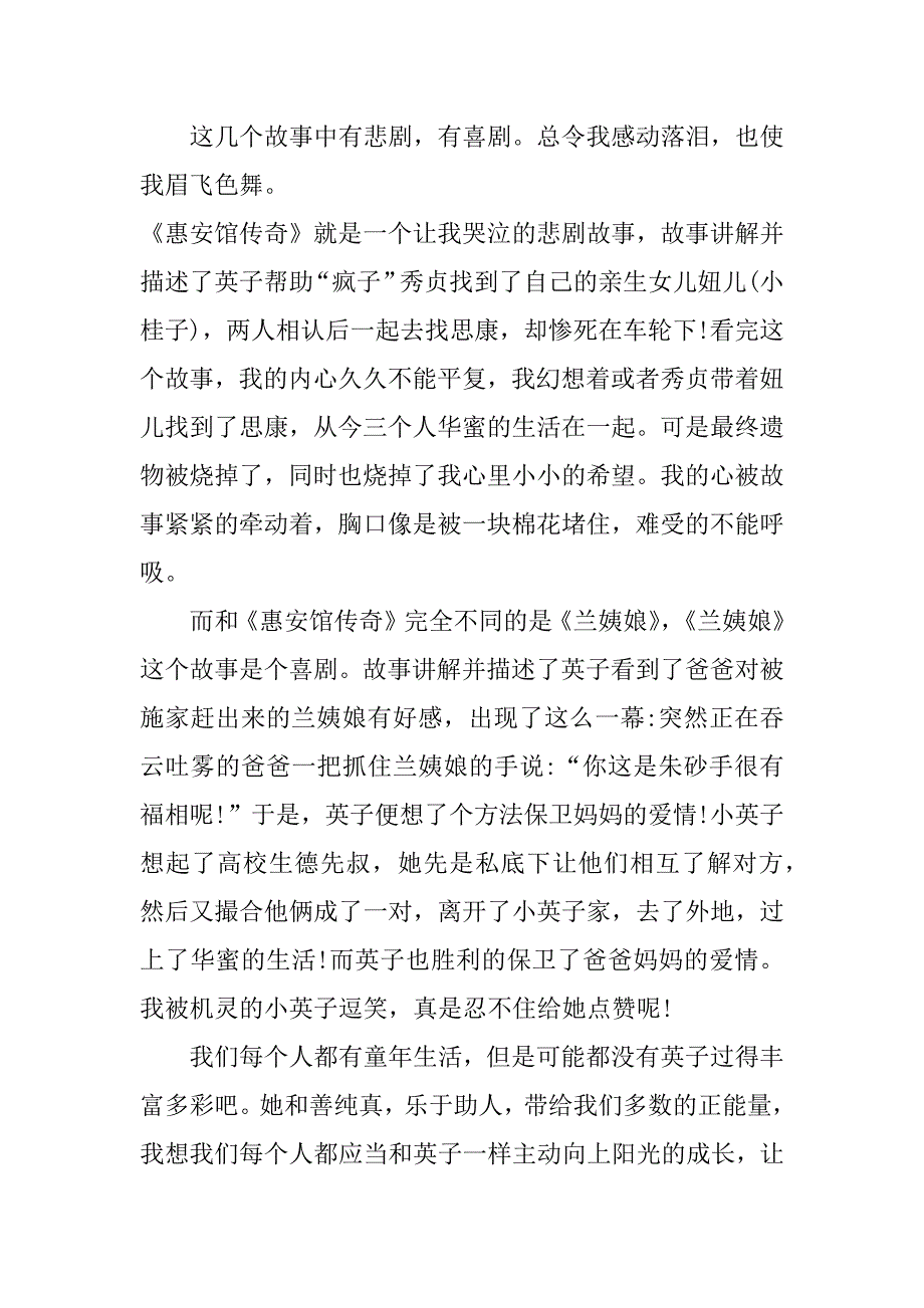 2023年《城南旧事》读后感6篇城南旧事读后感_第3页