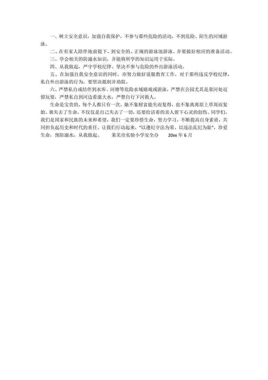 学校防溺水倡议书_第5页