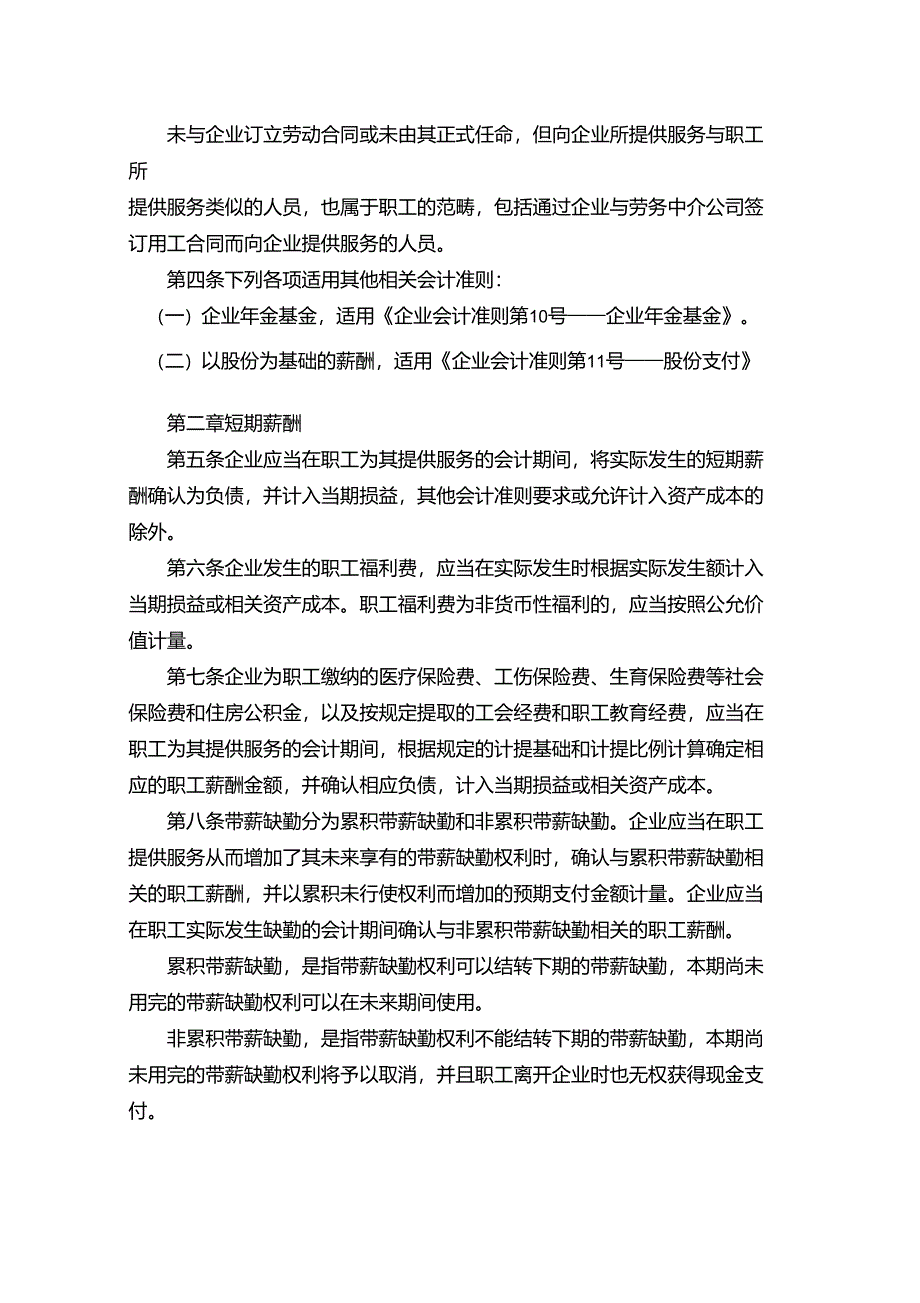 企业会计准则第9号职工薪酬（最新全文）_第2页