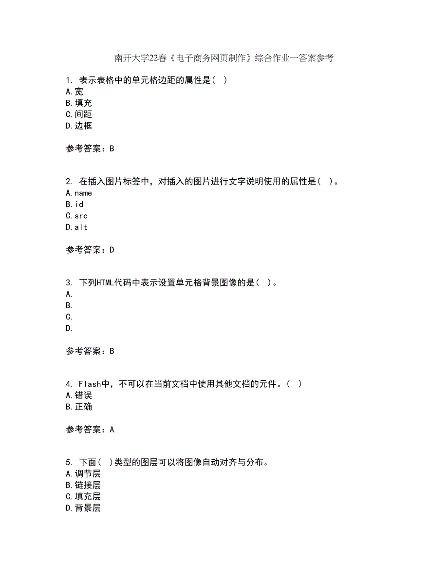 南开大学22春《电子商务网页制作》综合作业一答案参考64_第1页