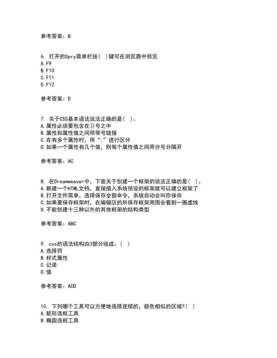 南开大学22春《电子商务网页制作》综合作业一答案参考64_第2页