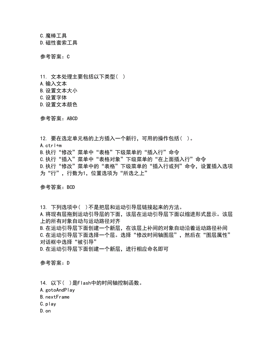 南开大学22春《电子商务网页制作》综合作业一答案参考64_第3页