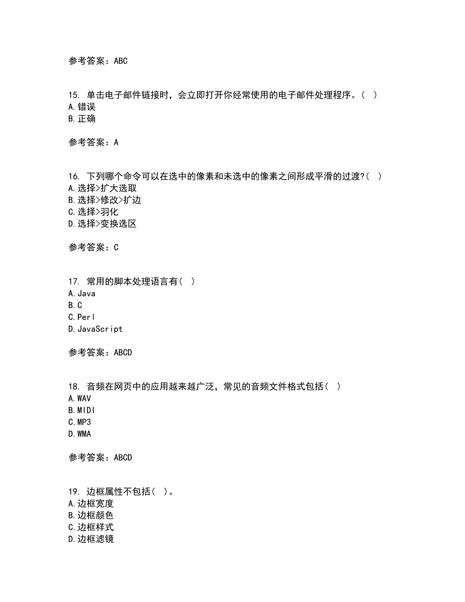 南开大学22春《电子商务网页制作》综合作业一答案参考64_第4页