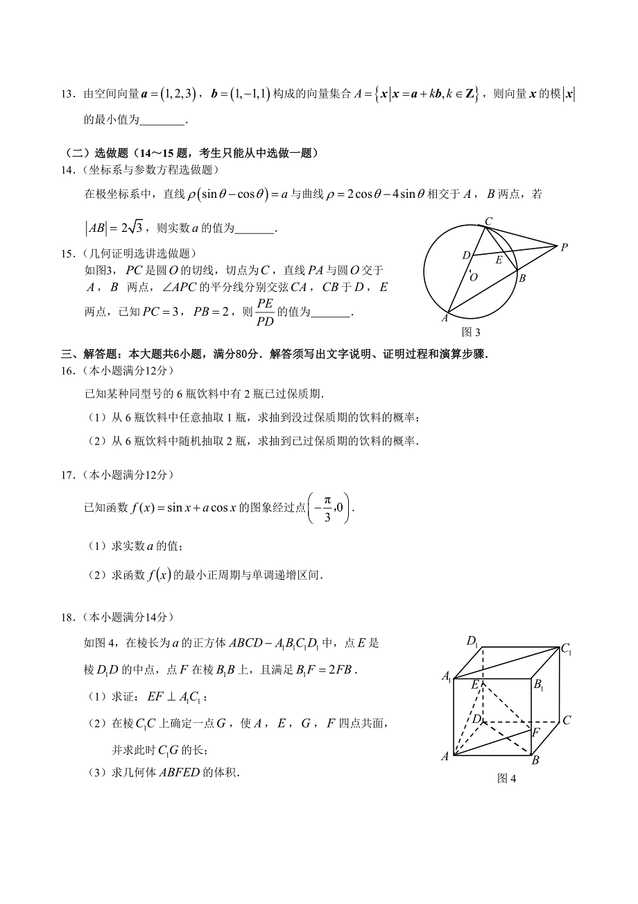 最新广东省广州市一模数学文科试题及答案_第3页