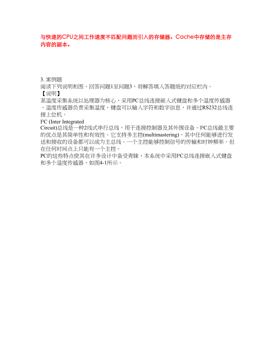 2022年软考-嵌入式系统设计师考前拔高综合测试题（含答案带详解）第53期_第2页