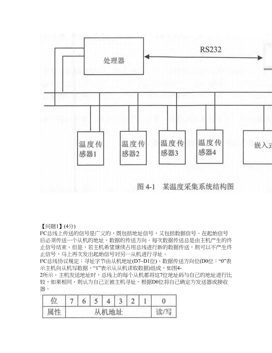 2022年软考-嵌入式系统设计师考前拔高综合测试题（含答案带详解）第53期_第3页