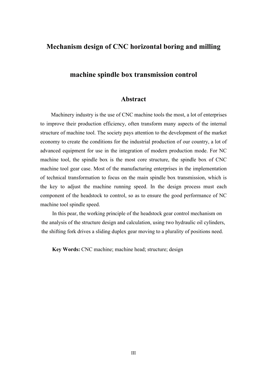 数控卧式镗铣床主轴箱变速操纵机构设计论文.doc_第3页