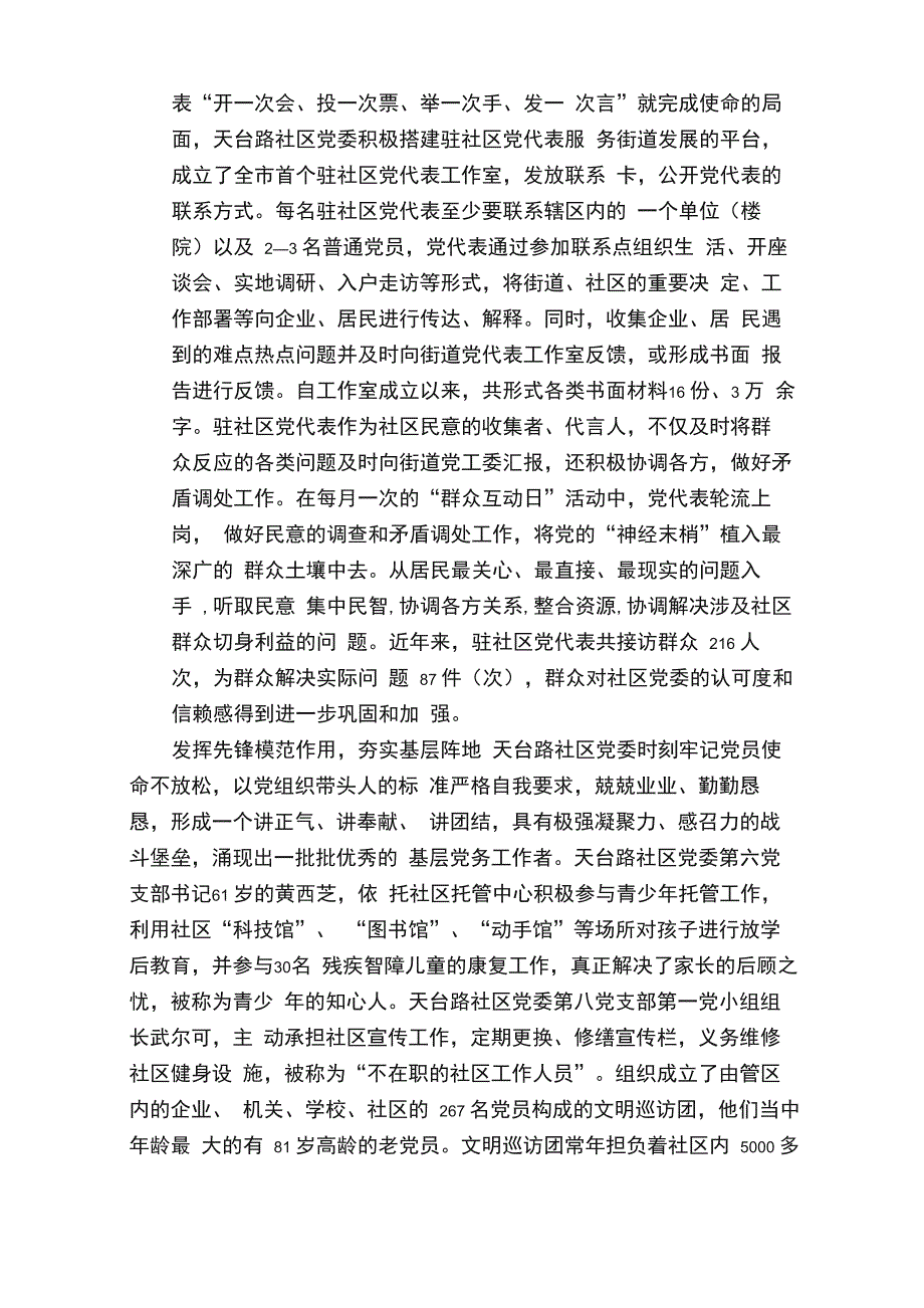 社区先进事迹材料范文_第2页