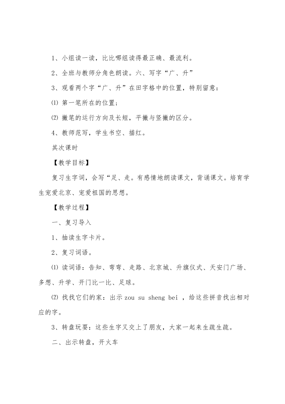 小学语文备课教案.docx_第4页