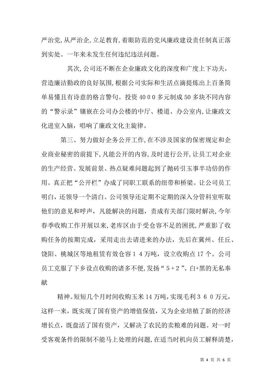 渭南建设陕西东大门的有关情况_第4页