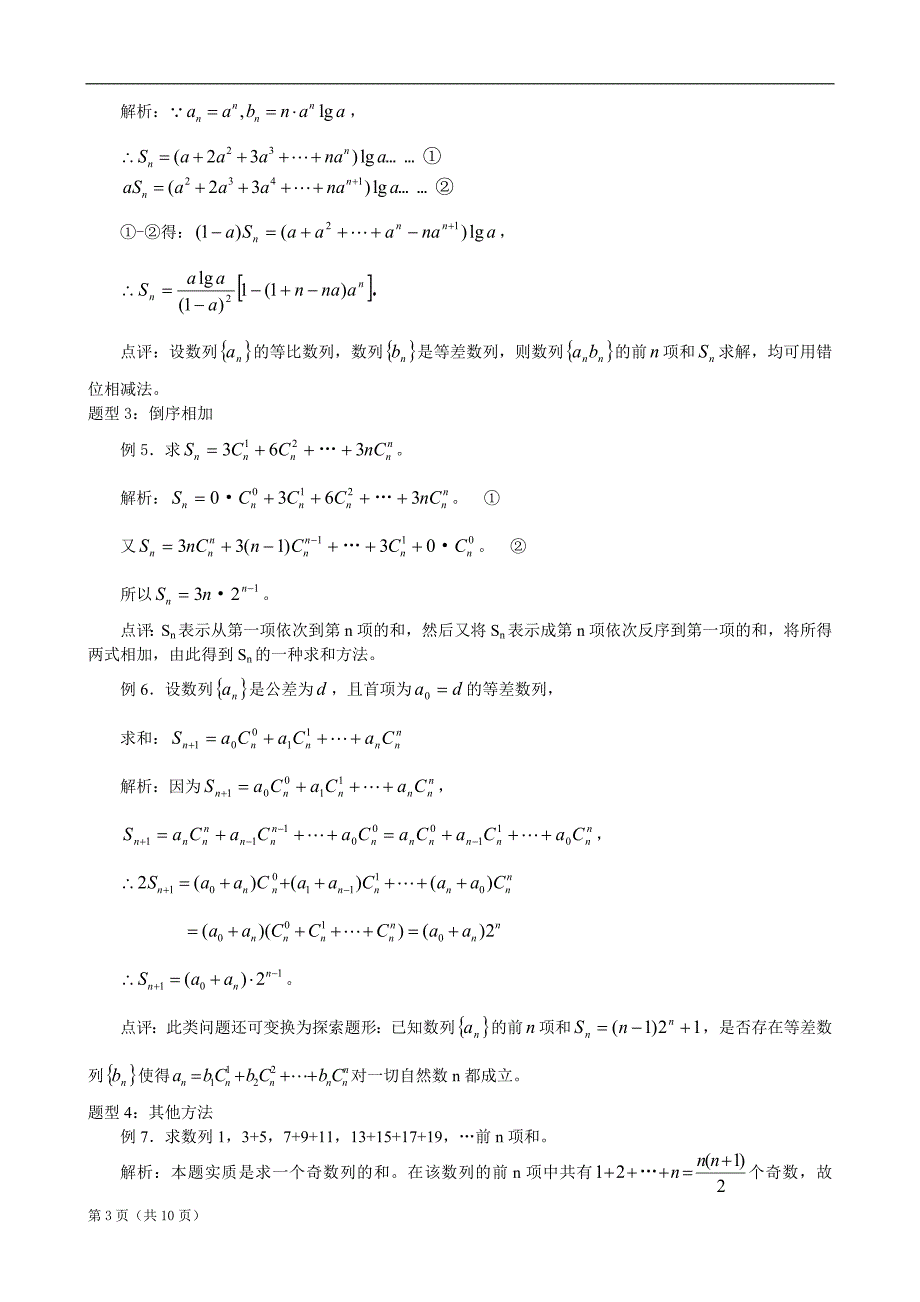 第30讲 数列求和及数列实际问题.doc_第3页