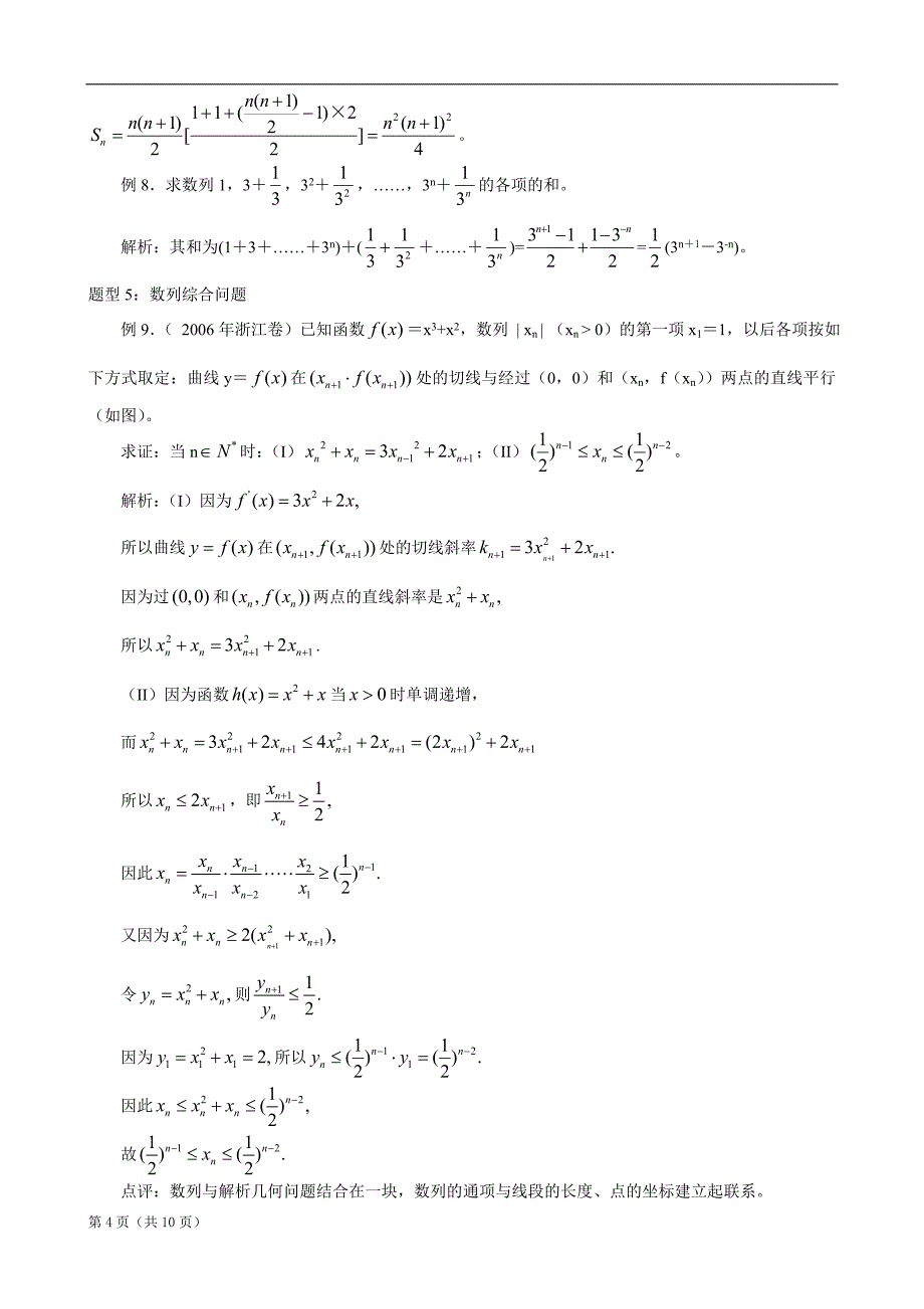 第30讲 数列求和及数列实际问题.doc_第4页