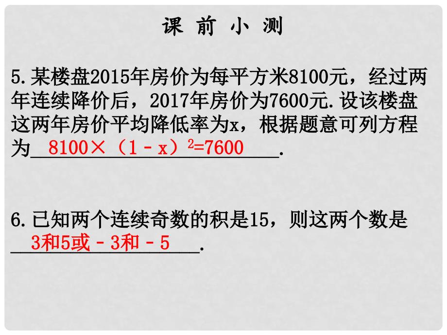 九年级数学上册 第二章 一元二次方程 第6课时 应用一元二次方程（2）课件 （新版）北师大版_第4页