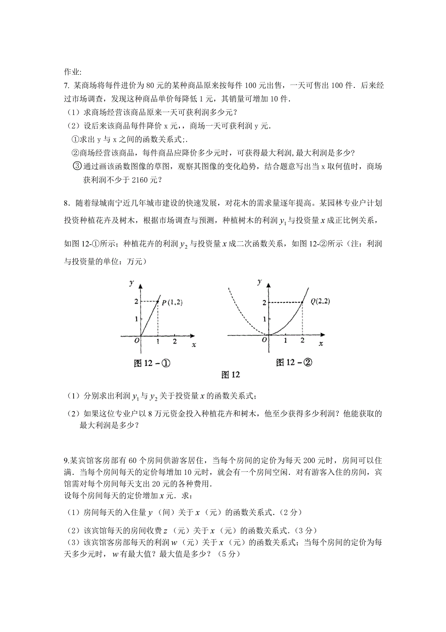 二次函数应用.doc_第4页