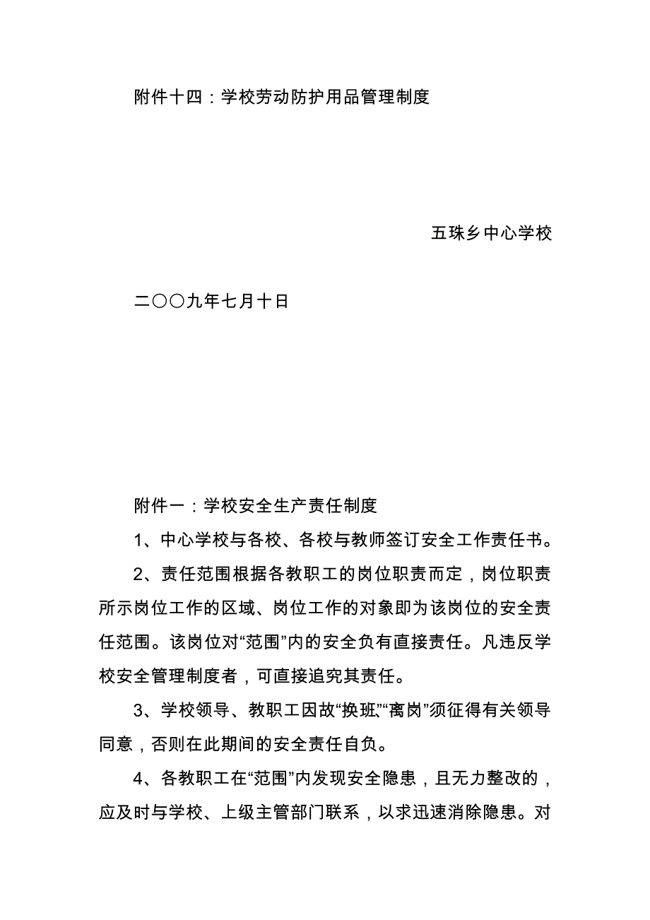 学校安全生产制度_第3页