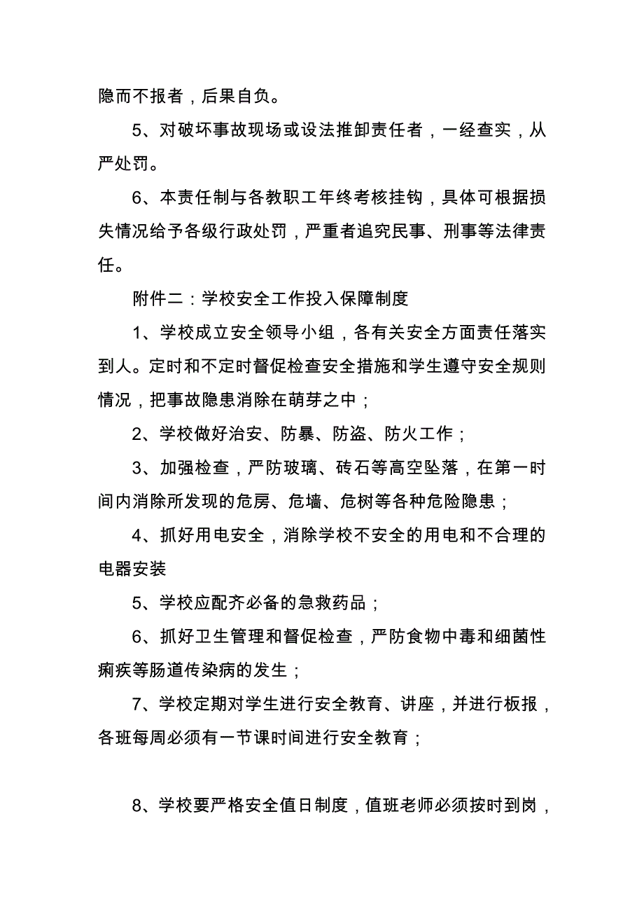 学校安全生产制度_第4页