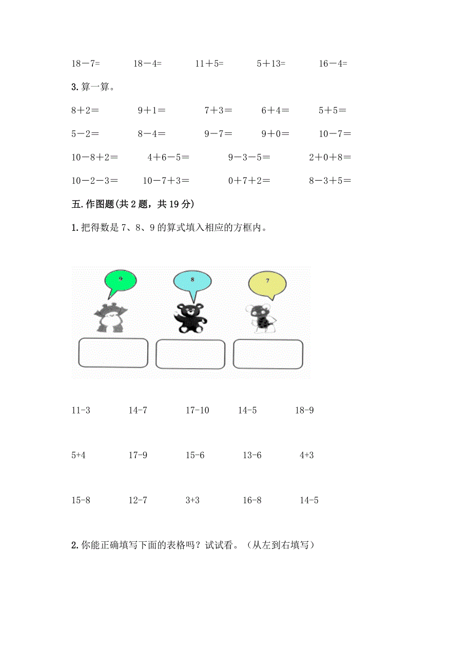 人教版一年级下册数学第二单元-20以内的退位减法-测试卷(综合题).docx_第4页