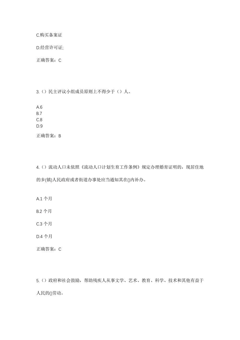 2023年河北省秦皇岛市抚宁区抚宁镇小山头村社区工作人员考试模拟题及答案_第2页