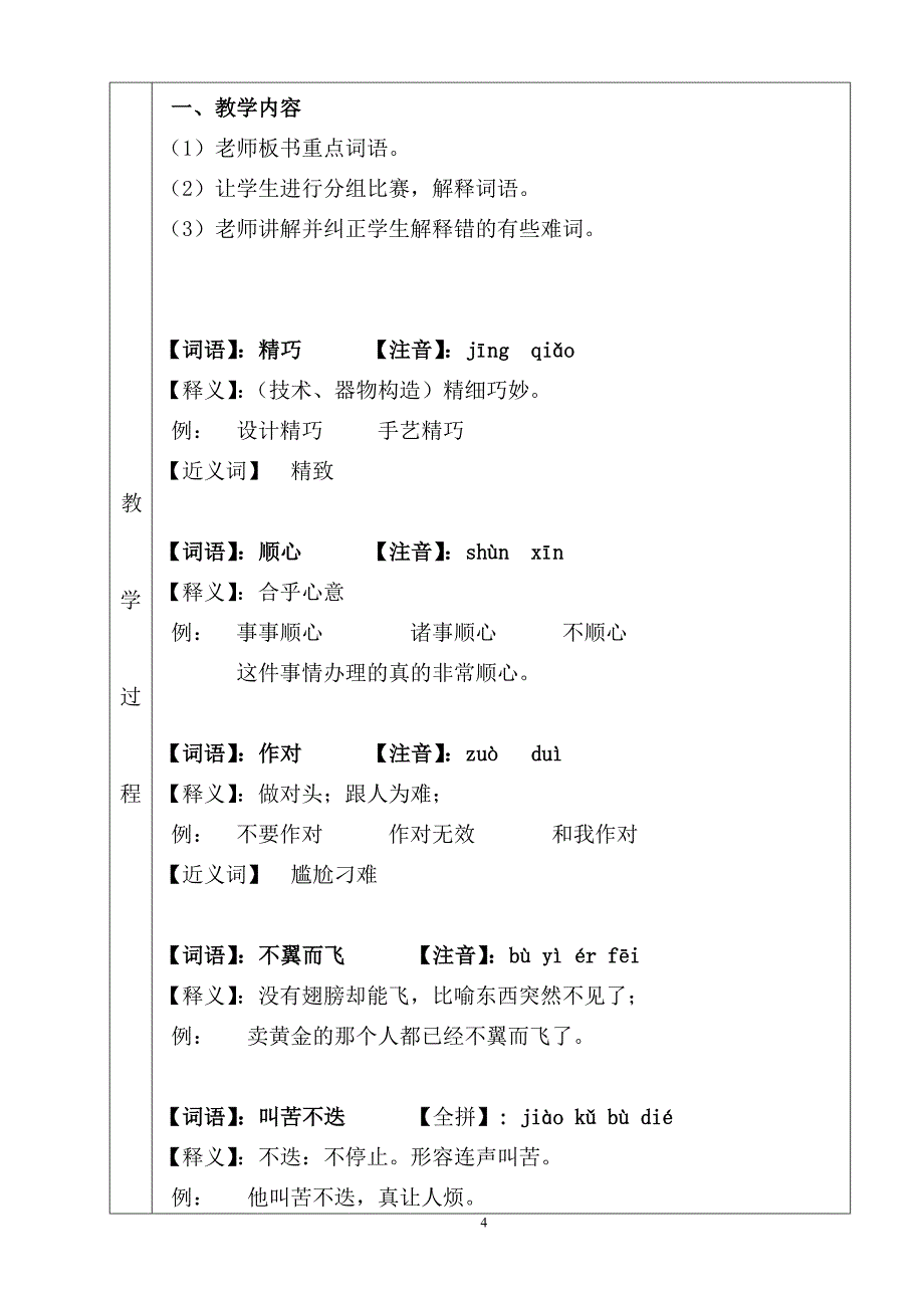 第三课把人往好处想_第4页