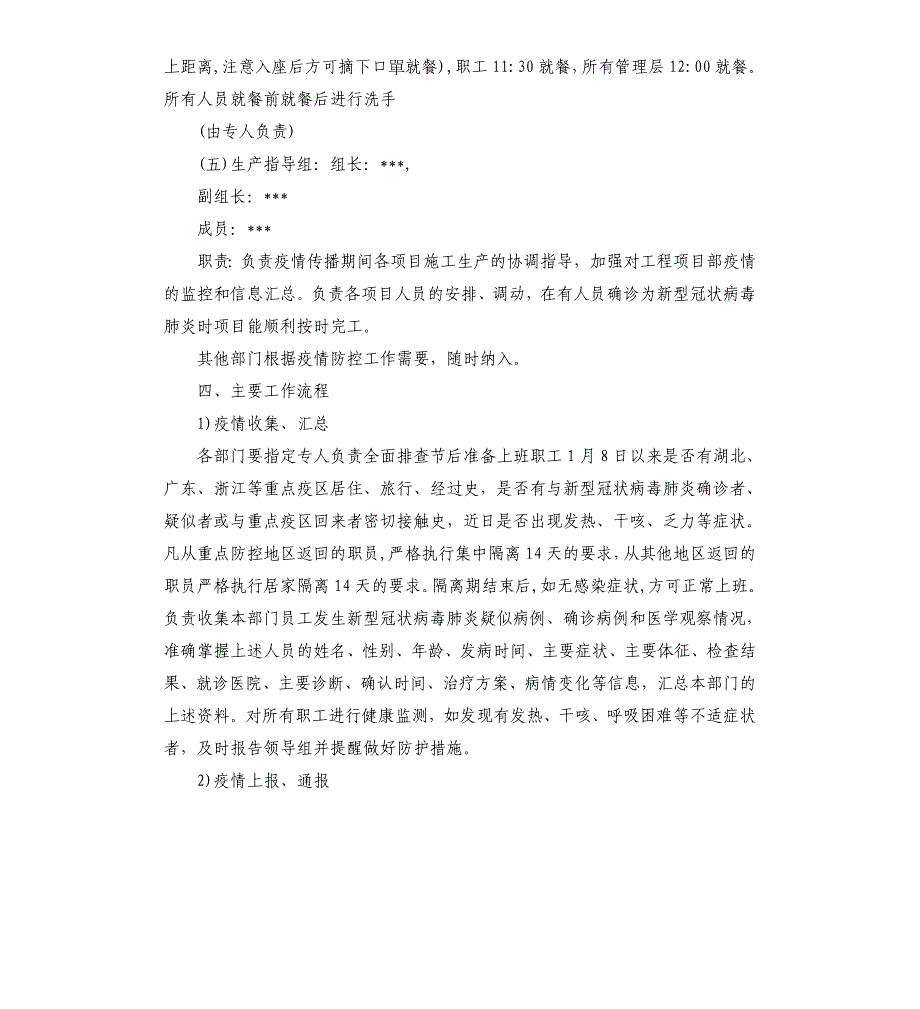 公司关于复工后新型冠状病毒感染的肺炎疫情防控工作应急预案.docx_第4页