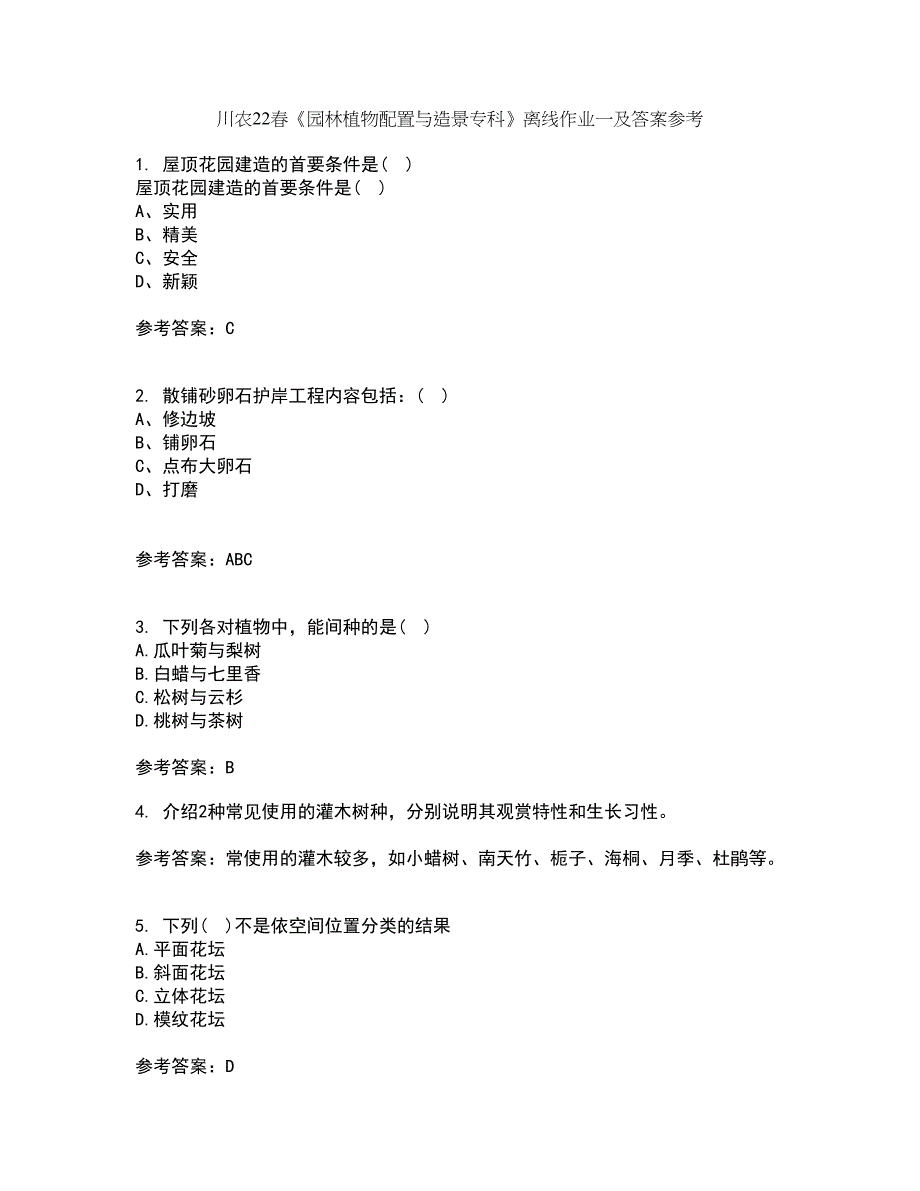 川农22春《园林植物配置与造景专科》离线作业一及答案参考97_第1页