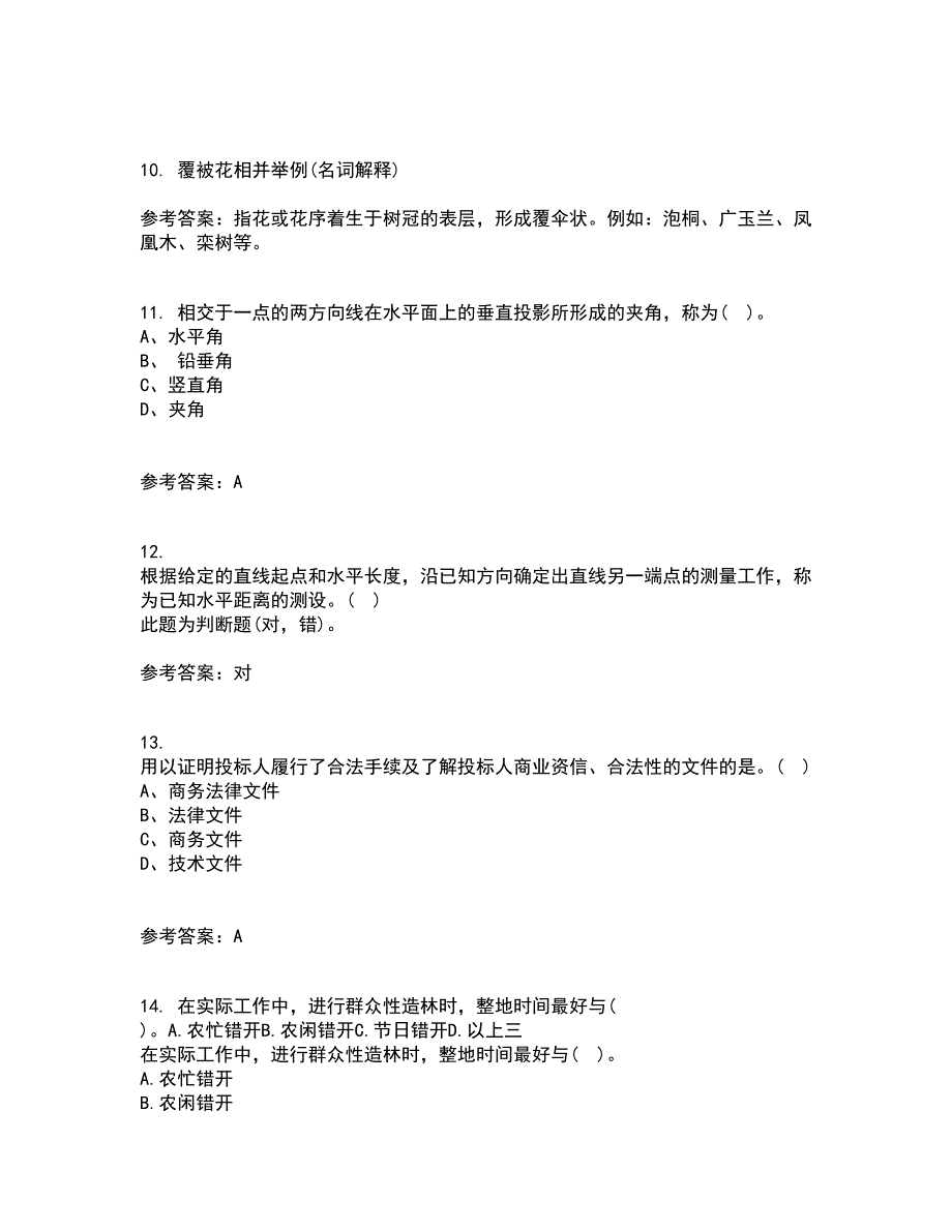 川农22春《园林植物配置与造景专科》离线作业一及答案参考97_第3页