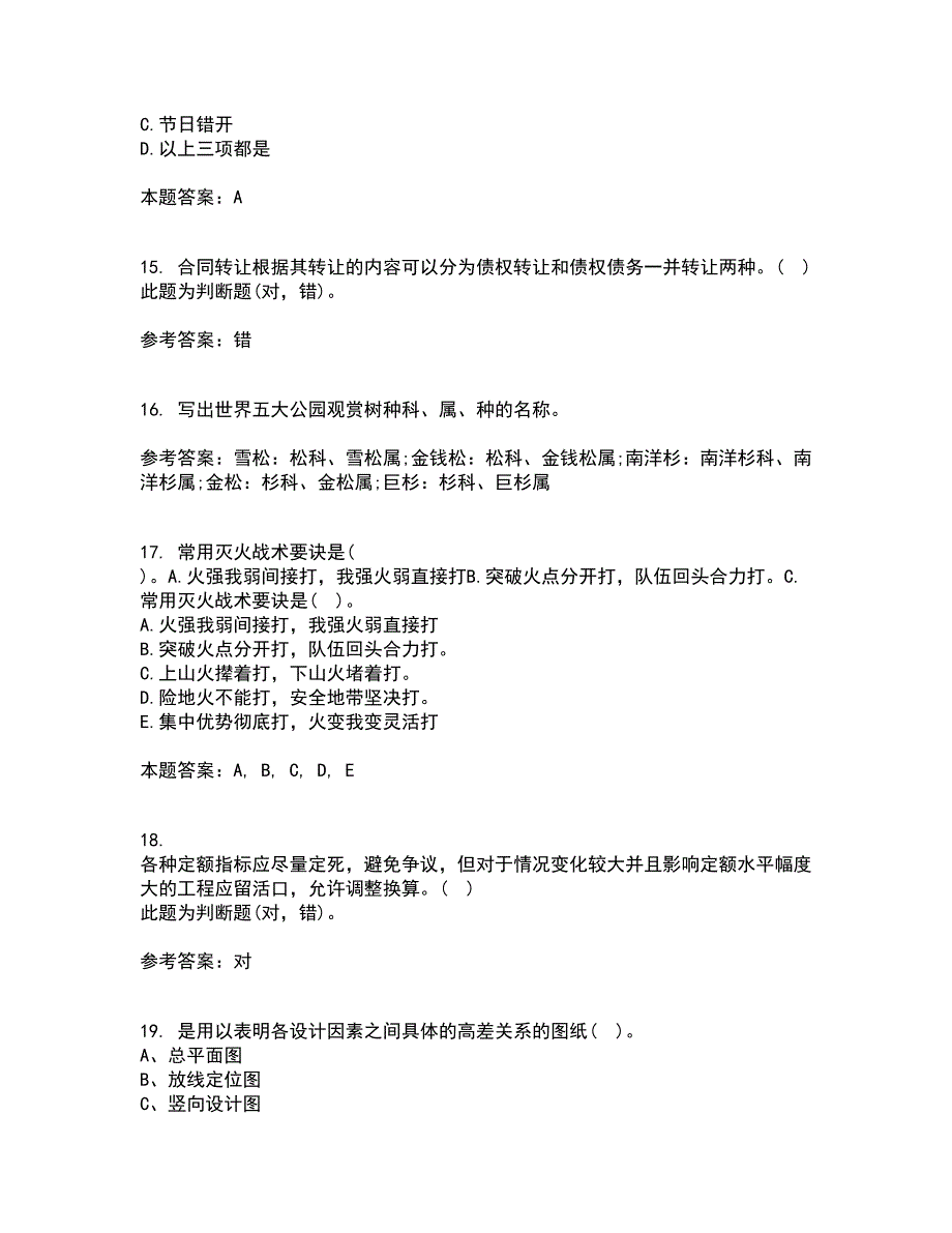 川农22春《园林植物配置与造景专科》离线作业一及答案参考97_第4页