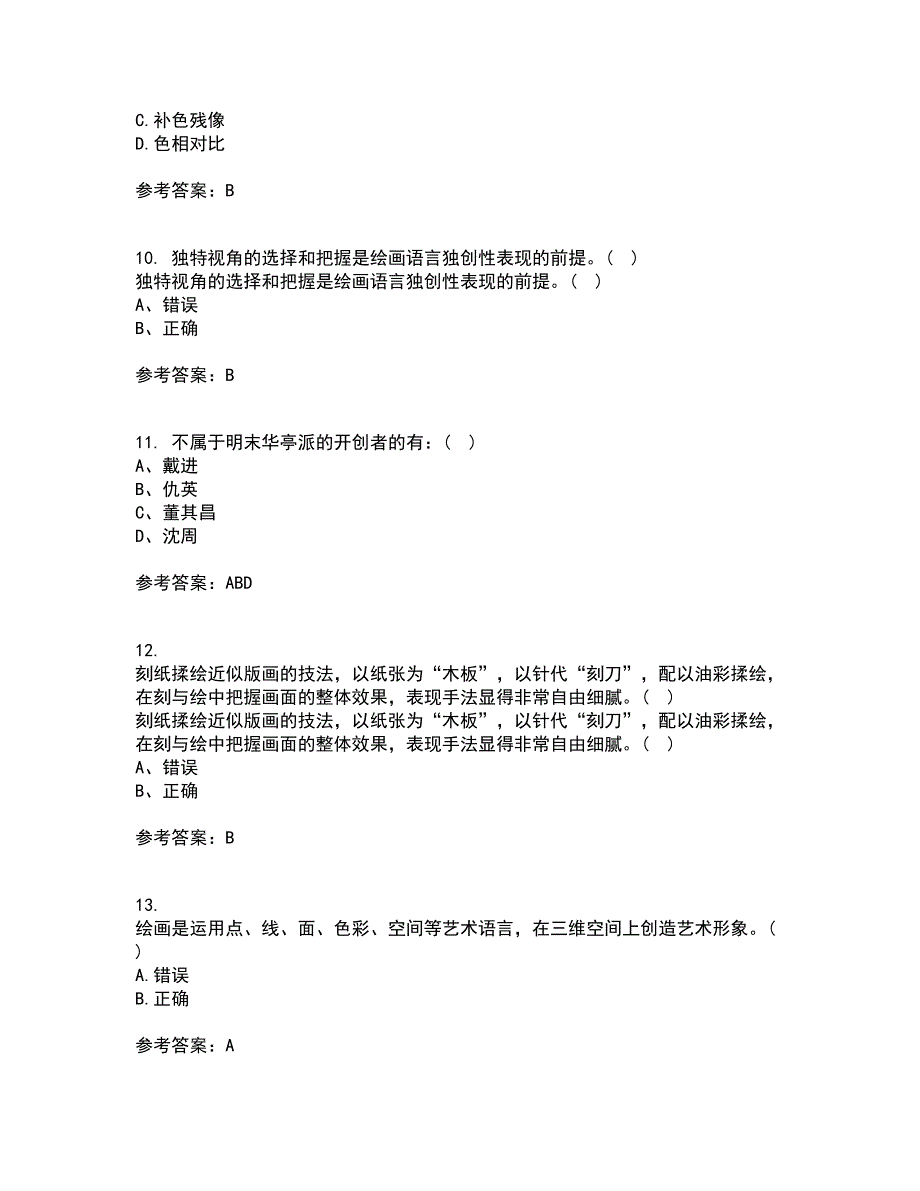 福建师范大学21秋《综合绘画》在线作业三答案参考38_第3页