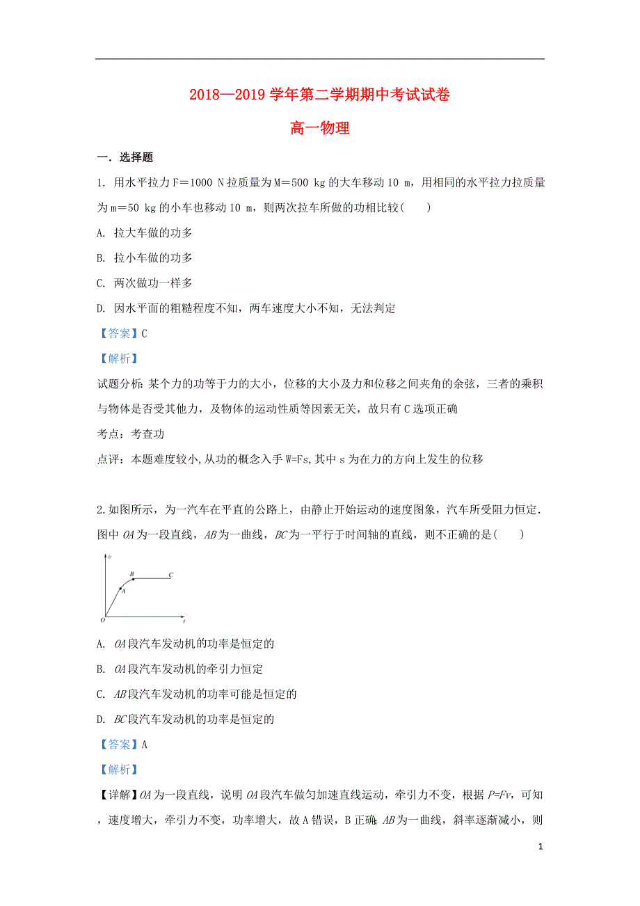 山东省金乡县金育高级中学2018-2019学年高一物理下学期期中试题（含解析）_第1页