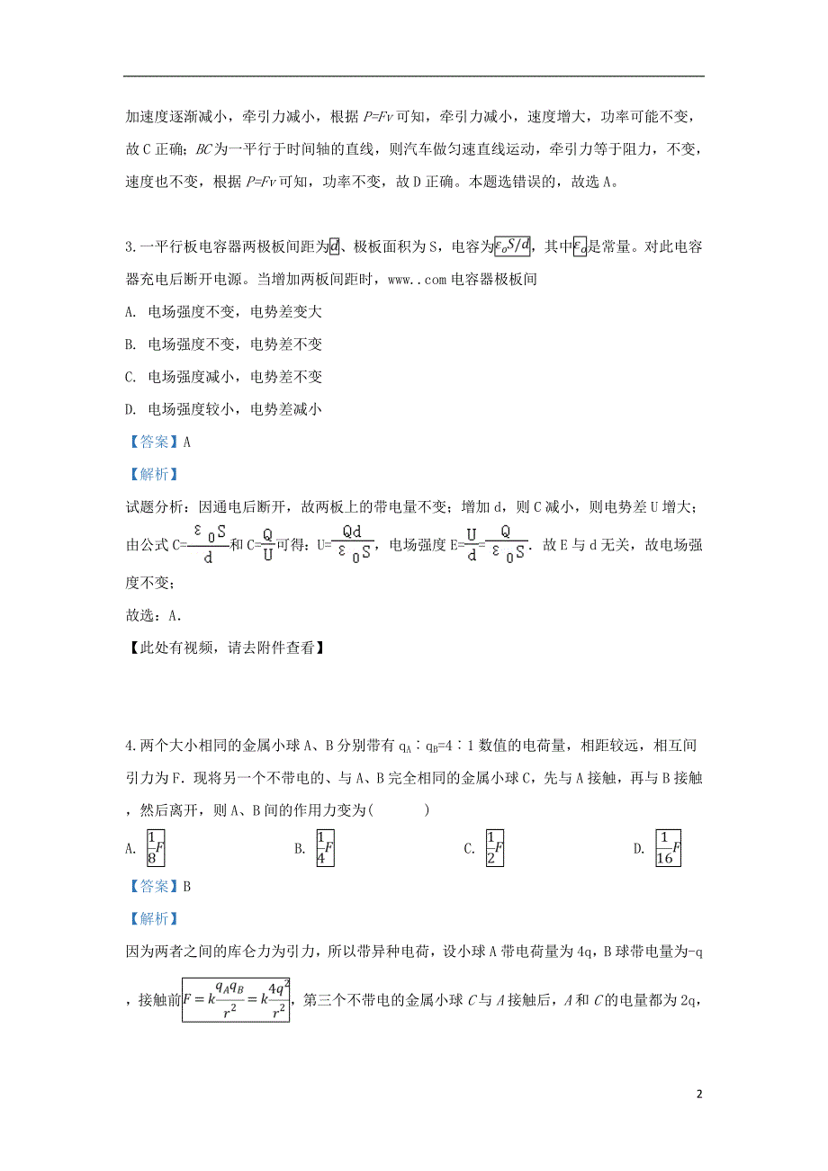 山东省金乡县金育高级中学2018-2019学年高一物理下学期期中试题（含解析）_第2页