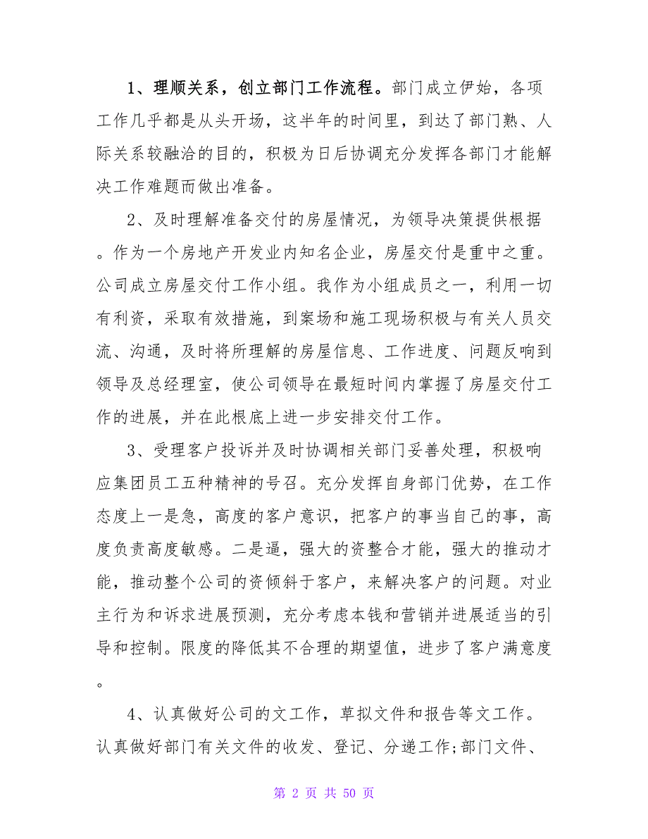上半年工作总结(集锦15篇).doc_第2页