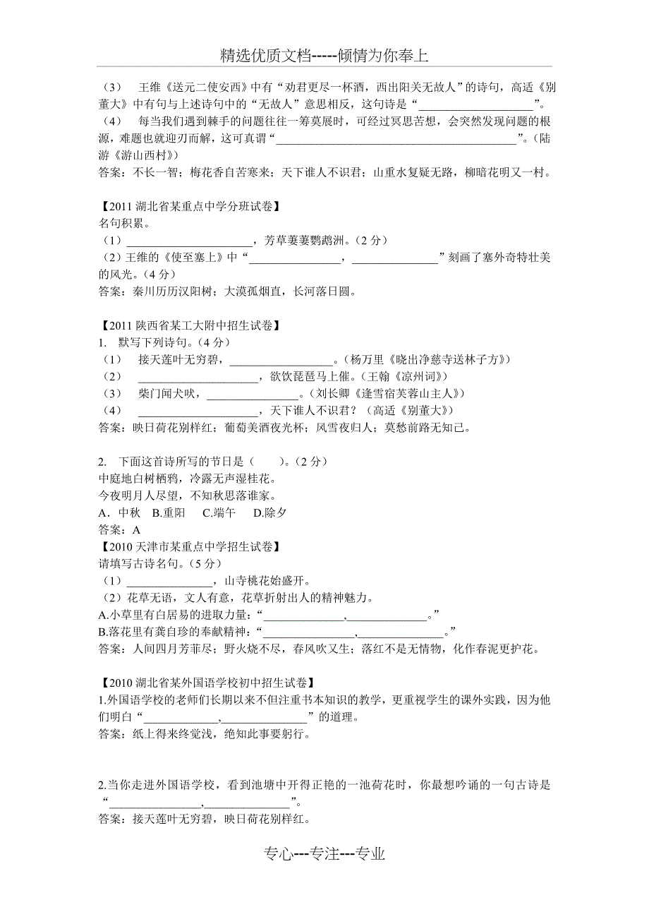 各地小升初古诗词积累_第2页