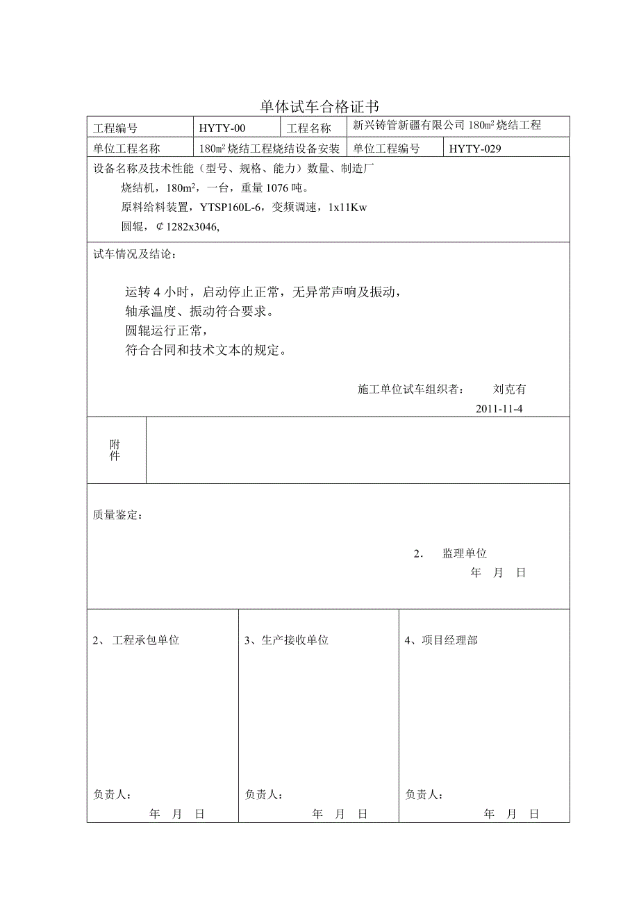 试车合格证书.doc_第2页