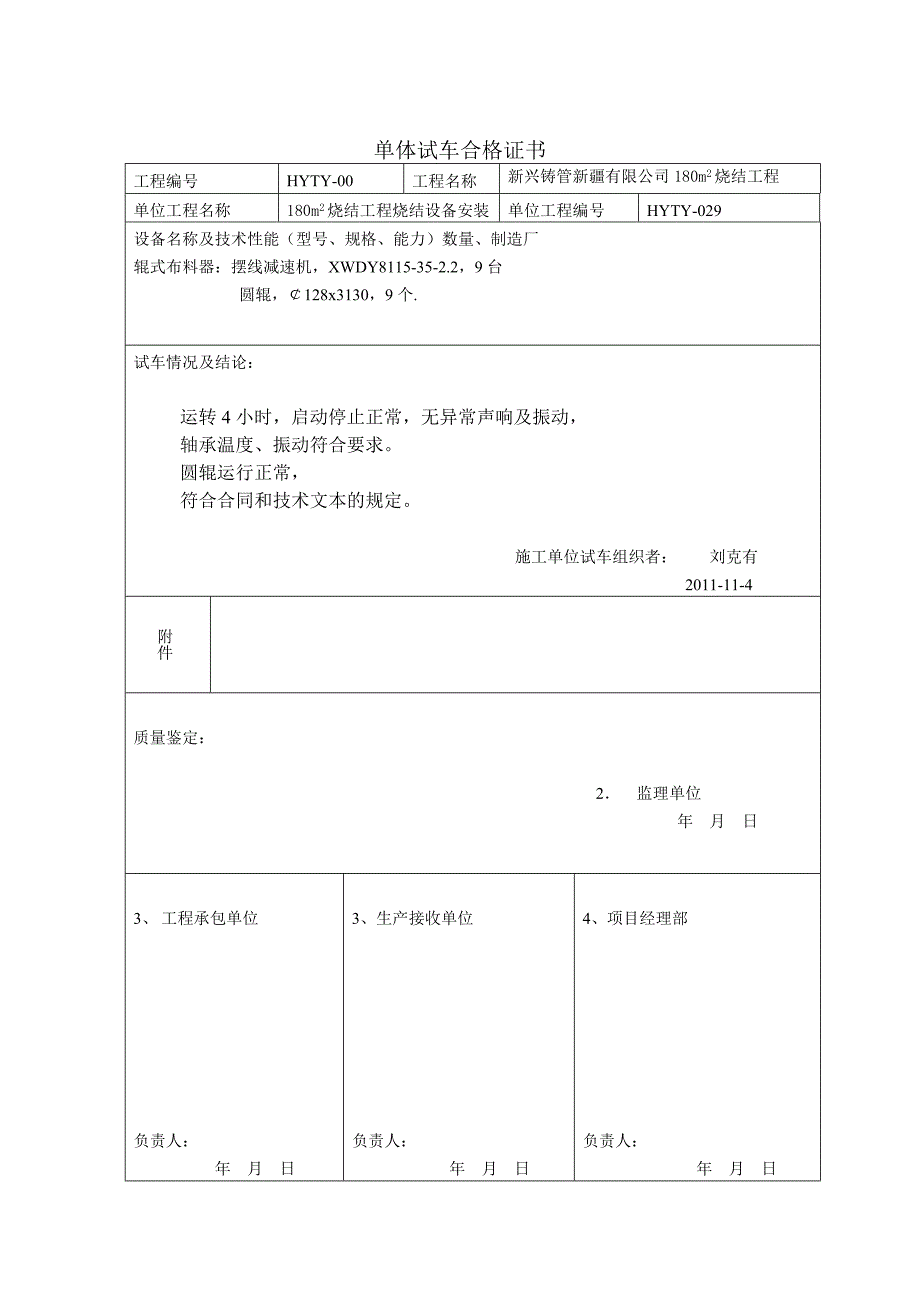 试车合格证书.doc_第3页