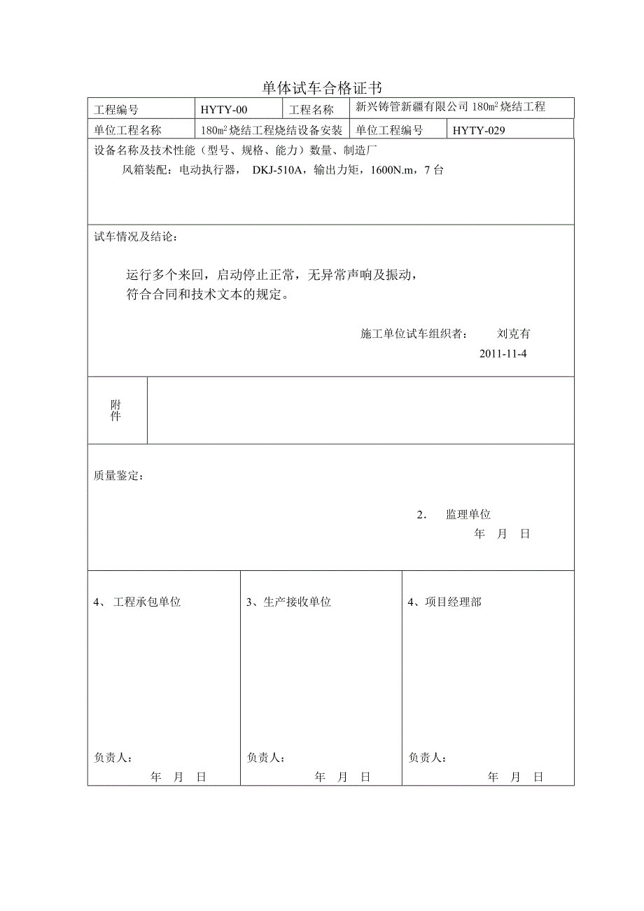 试车合格证书.doc_第4页