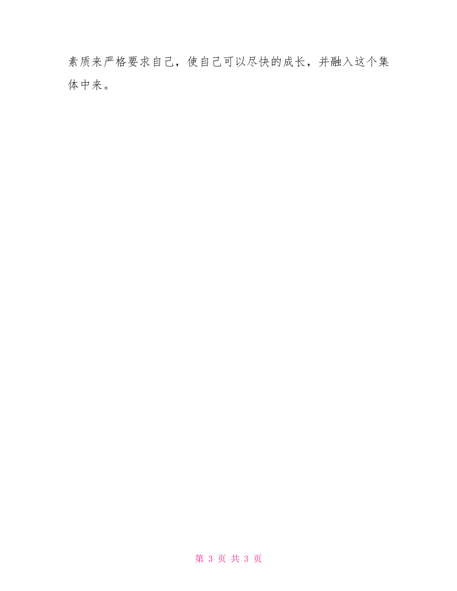 2022年终法院政工科实习心得体会_第3页