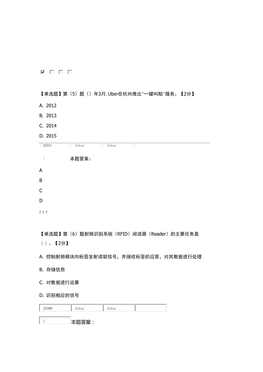 2018年辽宁省继续教育公需科目“互联网+”考试题+答案_第4页