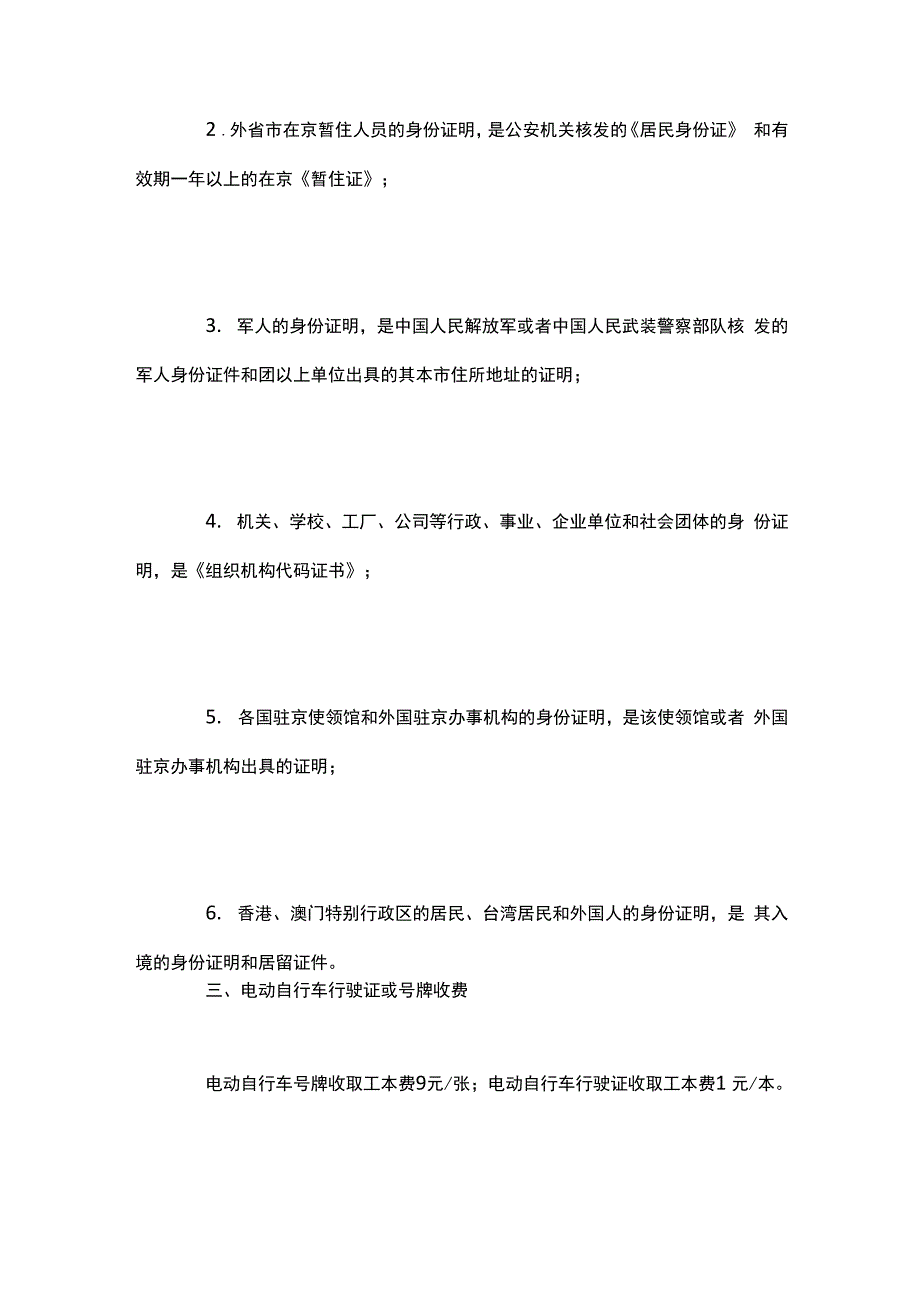 电动车登记上牌的流程WORD样篇可编辑_第3页