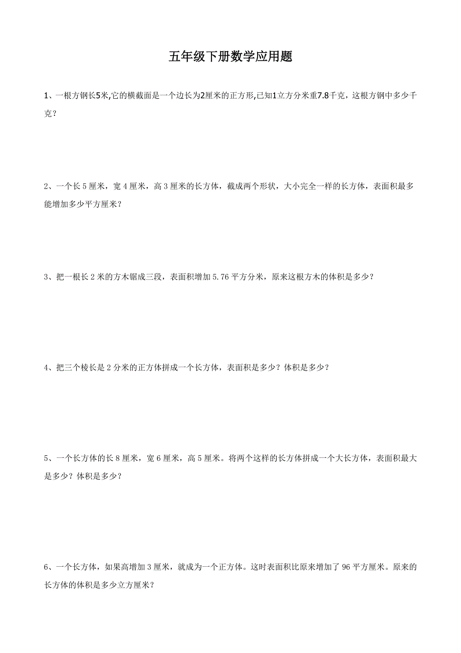 人教版xx年五年级下数学：期末复习试题之应用题_第1页