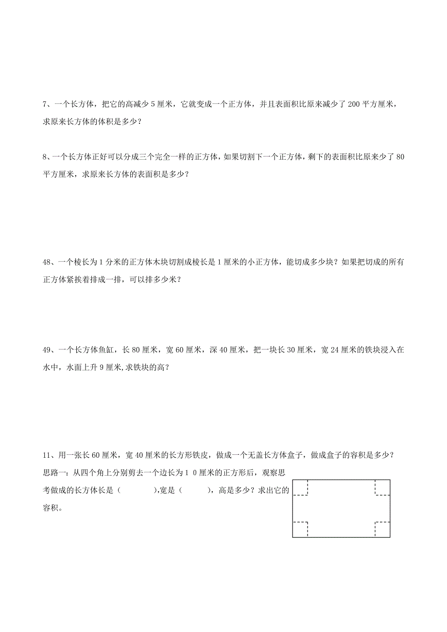 人教版xx年五年级下数学：期末复习试题之应用题_第2页