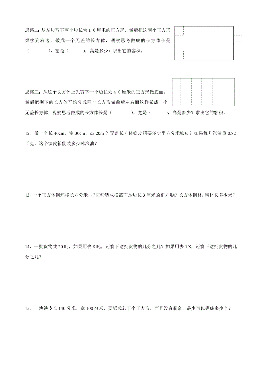 人教版xx年五年级下数学：期末复习试题之应用题_第3页