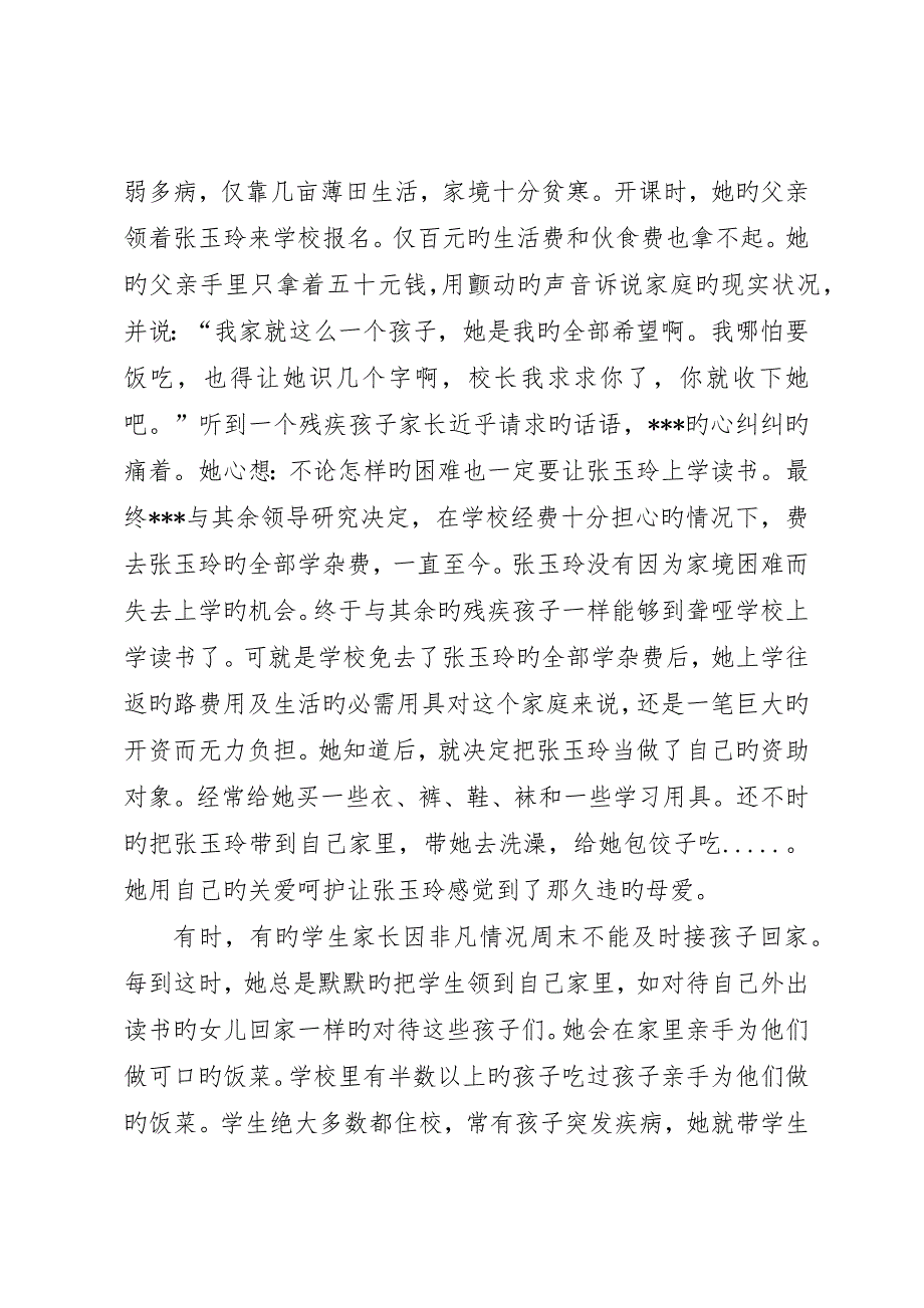 学校校长事迹材料_第3页