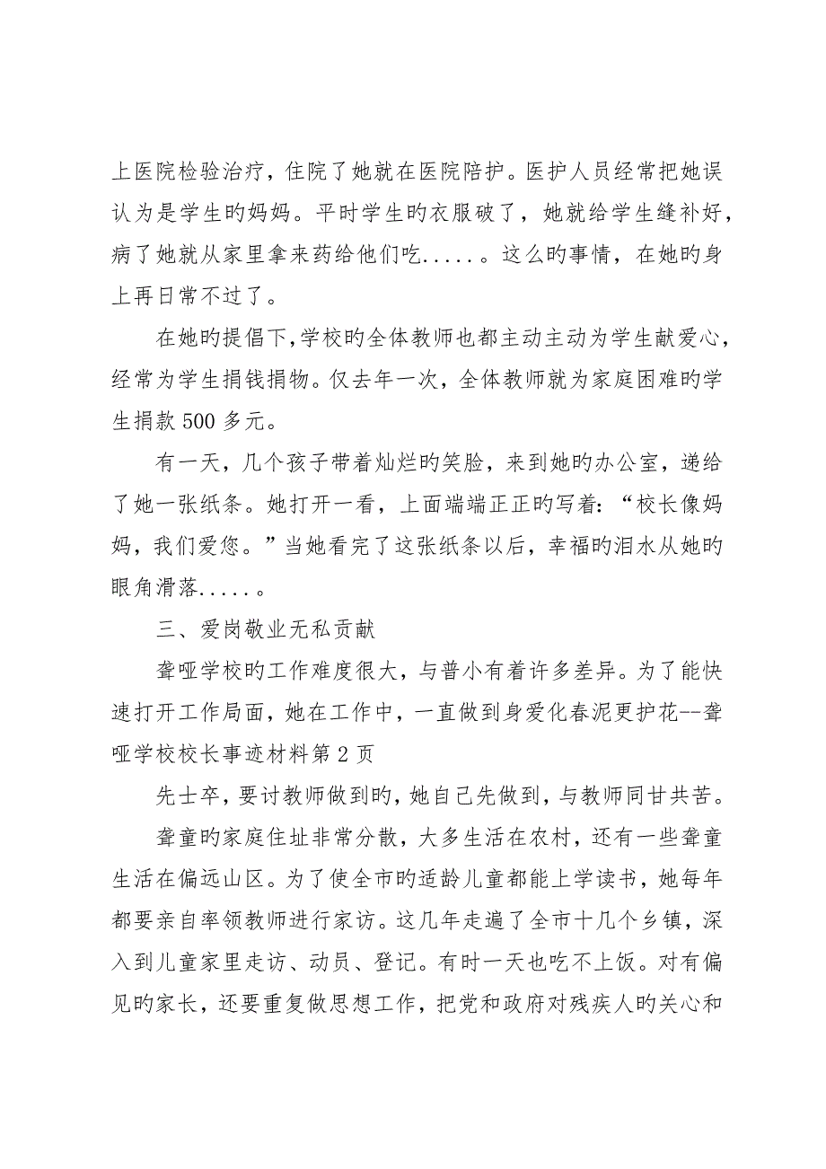 学校校长事迹材料_第4页