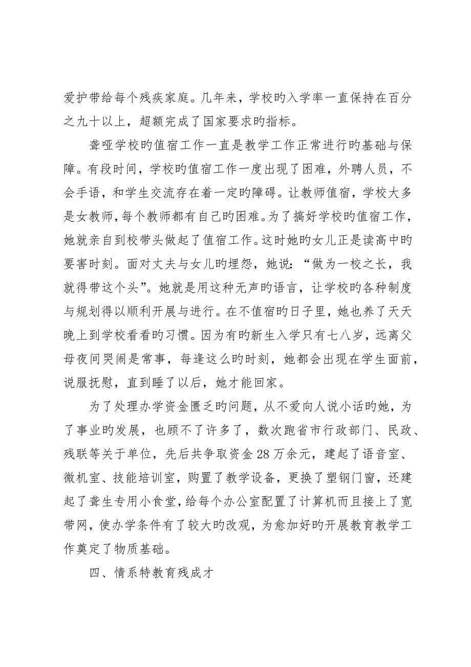 学校校长事迹材料_第5页