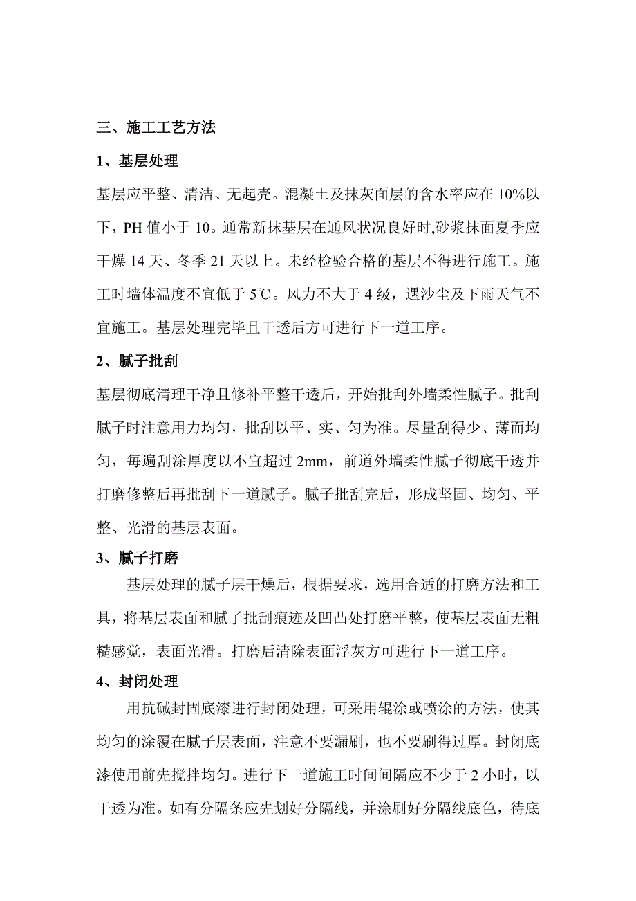 外墙仿花岗岩石漆作业指导书.doc_第3页